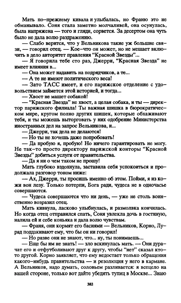 Норман Спинрад - Русская Весна - Страница № 384