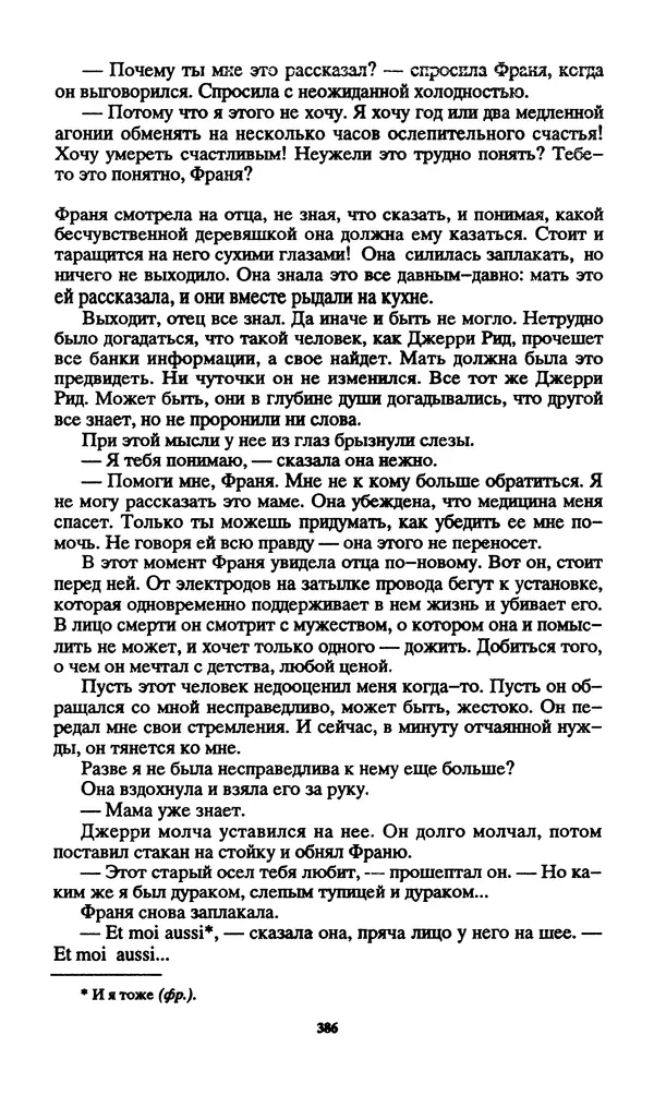 Норман Спинрад - Русская Весна - Страница № 388