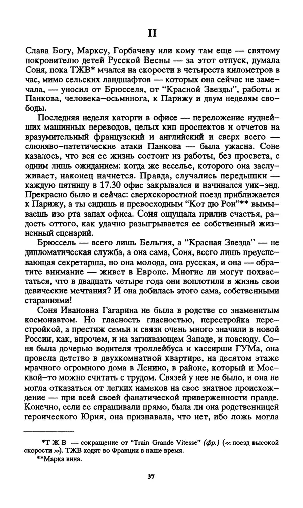 Норман Спинрад - Русская Весна - Страница № 39