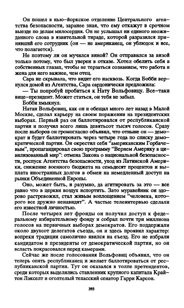 Норман Спинрад - Русская Весна - Страница № 395
