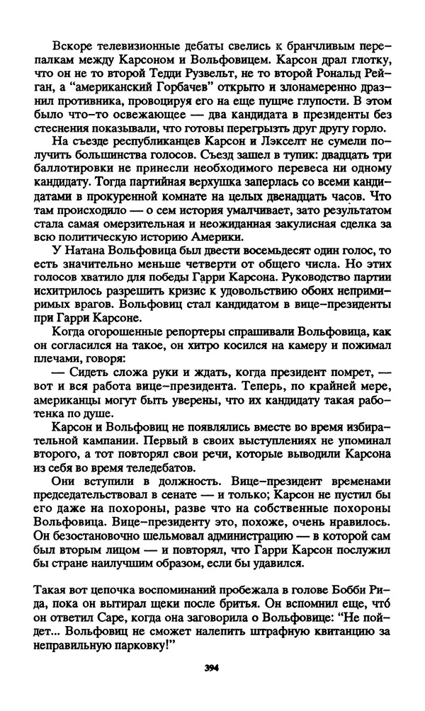 Норман Спинрад - Русская Весна - Страница № 396