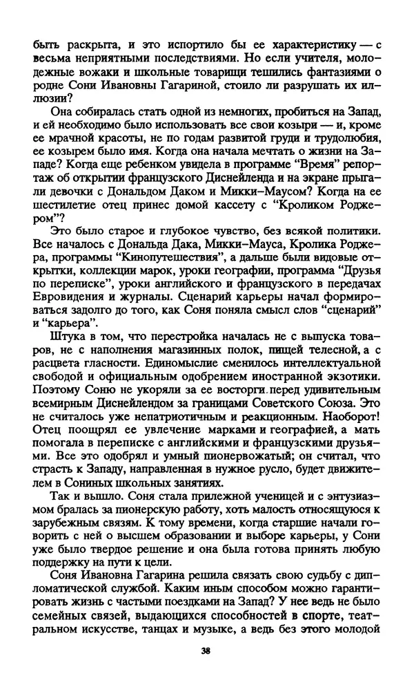 Норман Спинрад - Русская Весна - Страница № 40