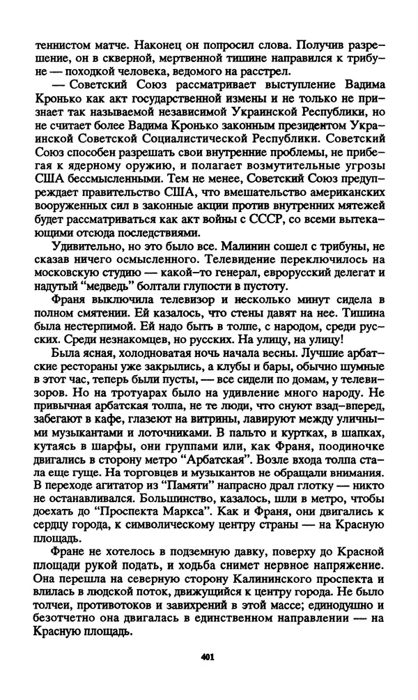 Норман Спинрад - Русская Весна - Страница № 403