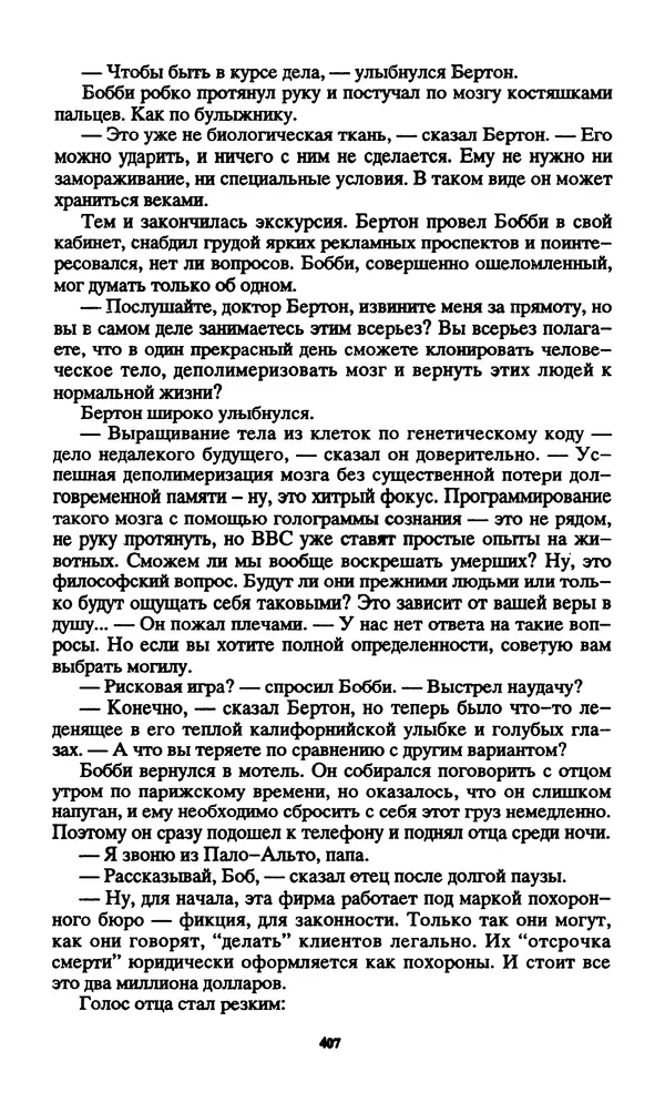 Норман Спинрад - Русская Весна - Страница № 409