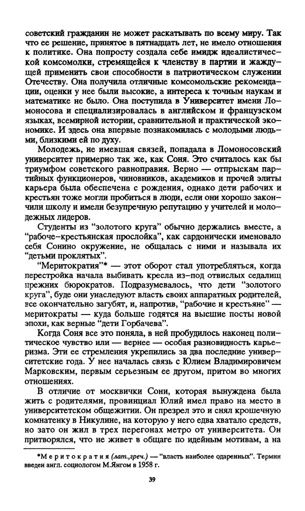 Норман Спинрад - Русская Весна - Страница № 41