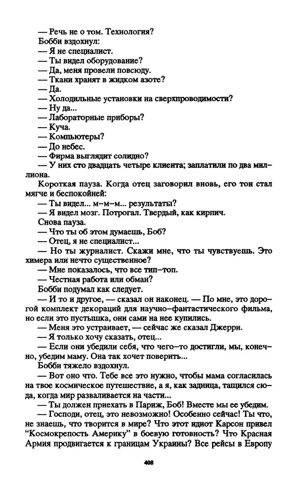 Норман Спинрад - Русская Весна - Страница № 410