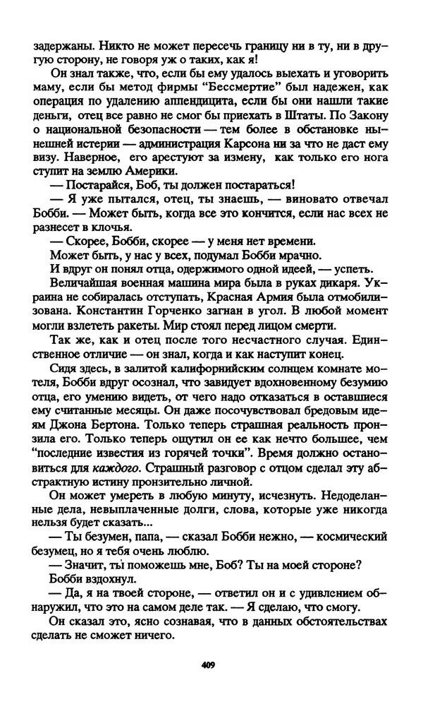 Норман Спинрад - Русская Весна - Страница № 411