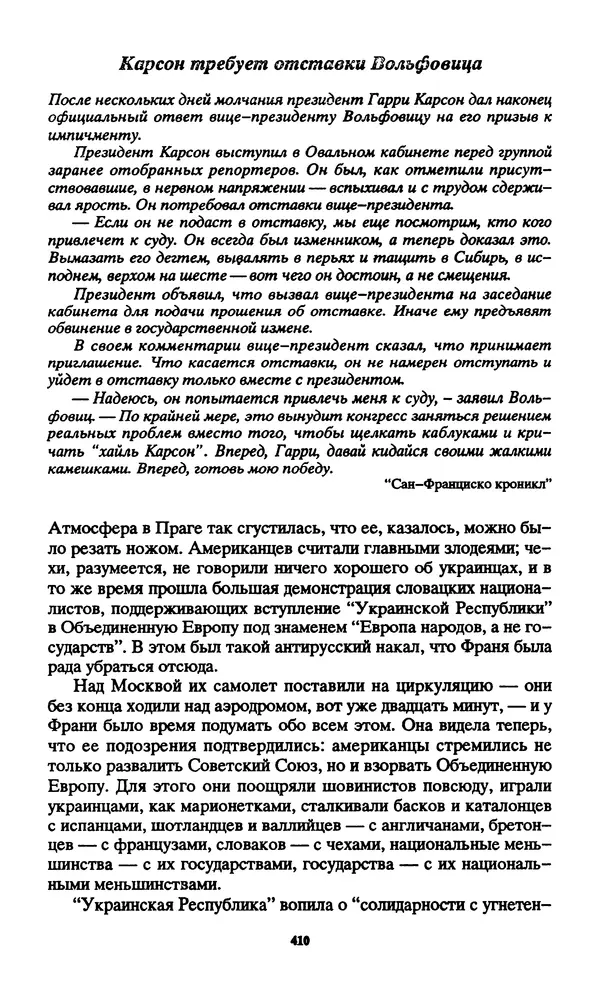 Норман Спинрад - Русская Весна - Страница № 412