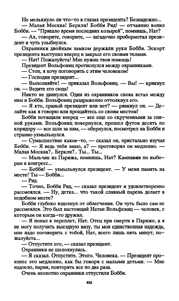 Норман Спинрад - Русская Весна - Страница № 418