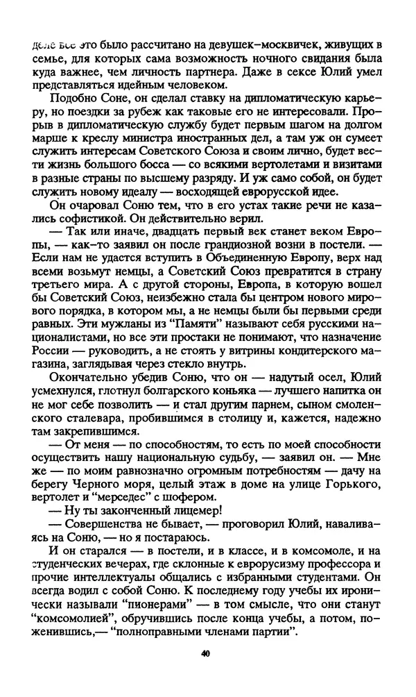 Норман Спинрад - Русская Весна - Страница № 42