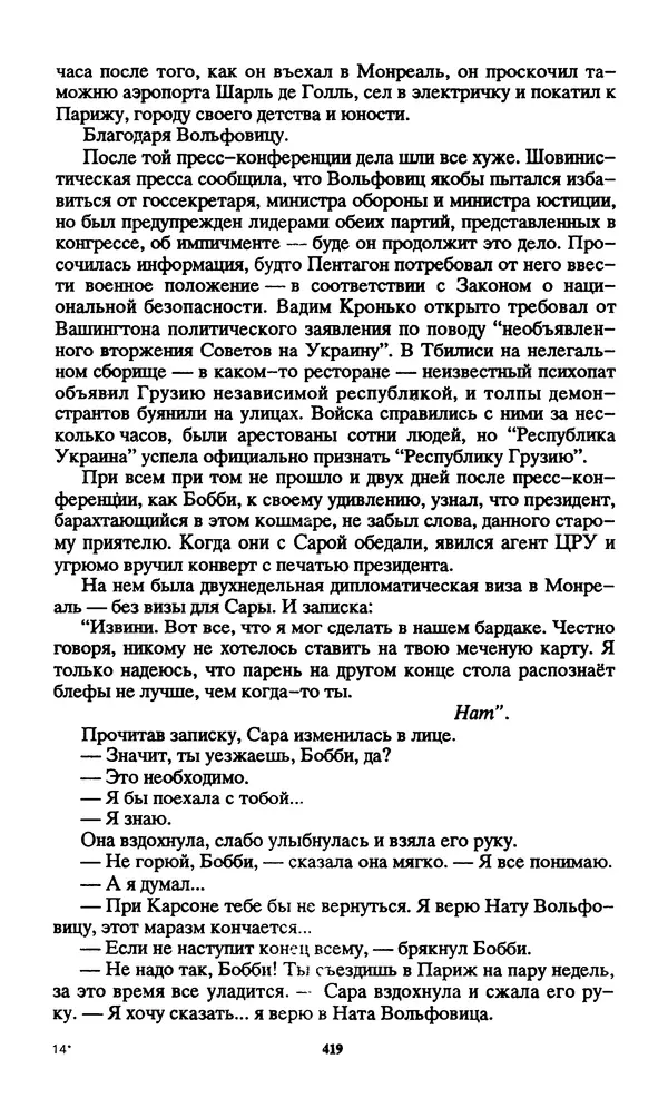 Норман Спинрад - Русская Весна - Страница № 421