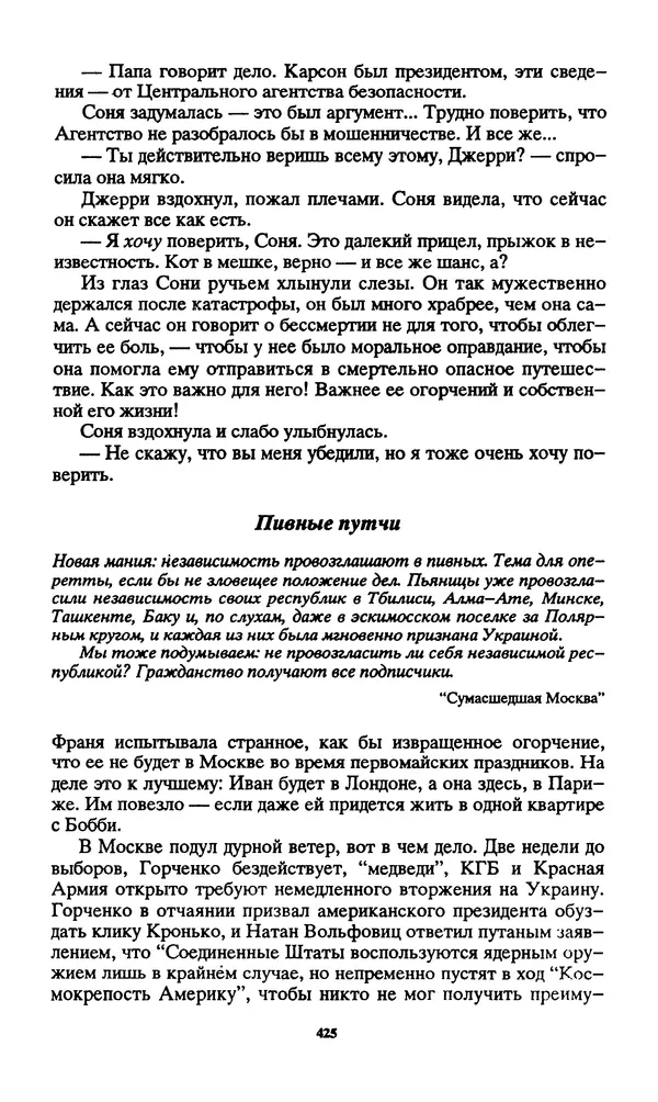 Норман Спинрад - Русская Весна - Страница № 427