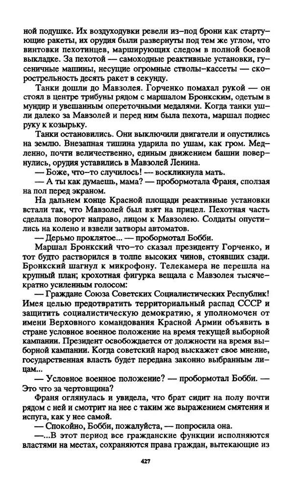 Норман Спинрад - Русская Весна - Страница № 429