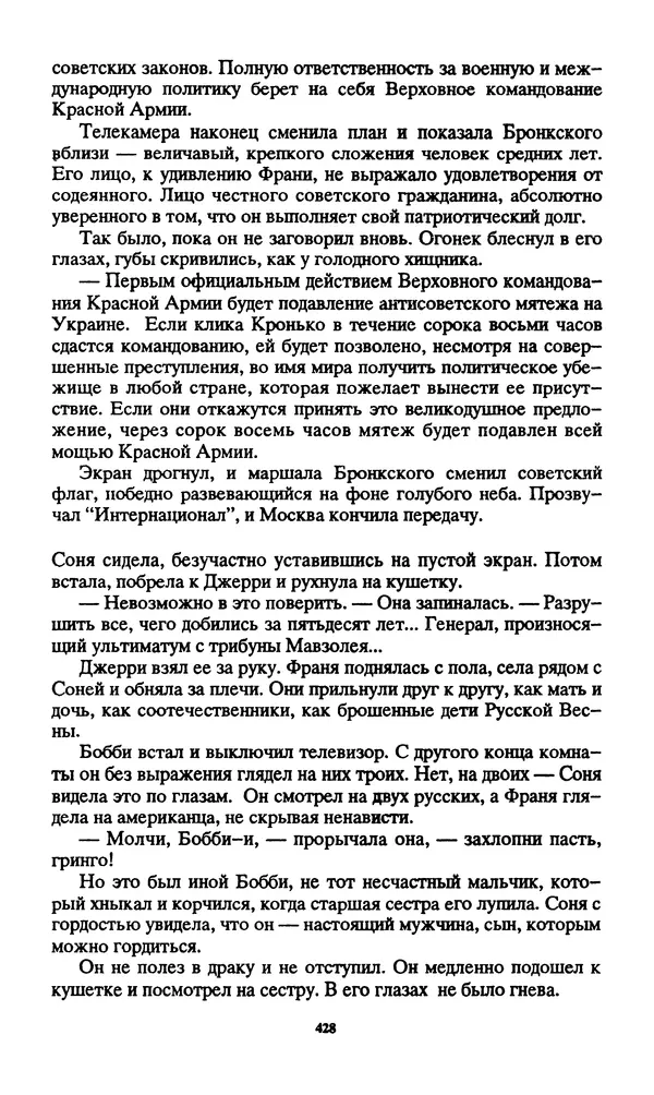 Норман Спинрад - Русская Весна - Страница № 430