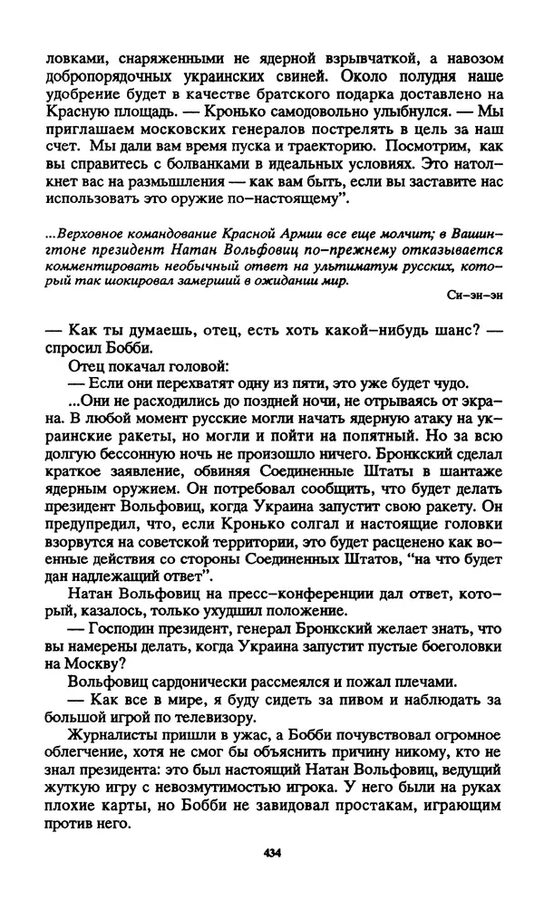Норман Спинрад - Русская Весна - Страница № 436