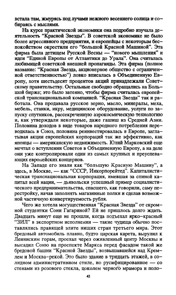 Норман Спинрад - Русская Весна - Страница № 44