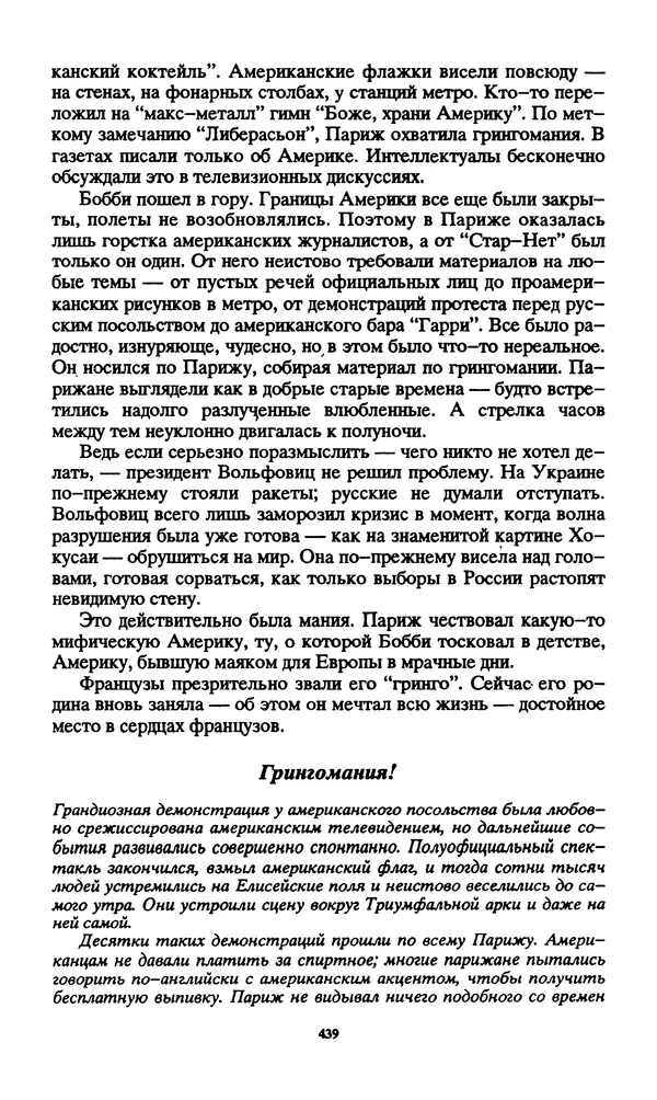 Норман Спинрад - Русская Весна - Страница № 441