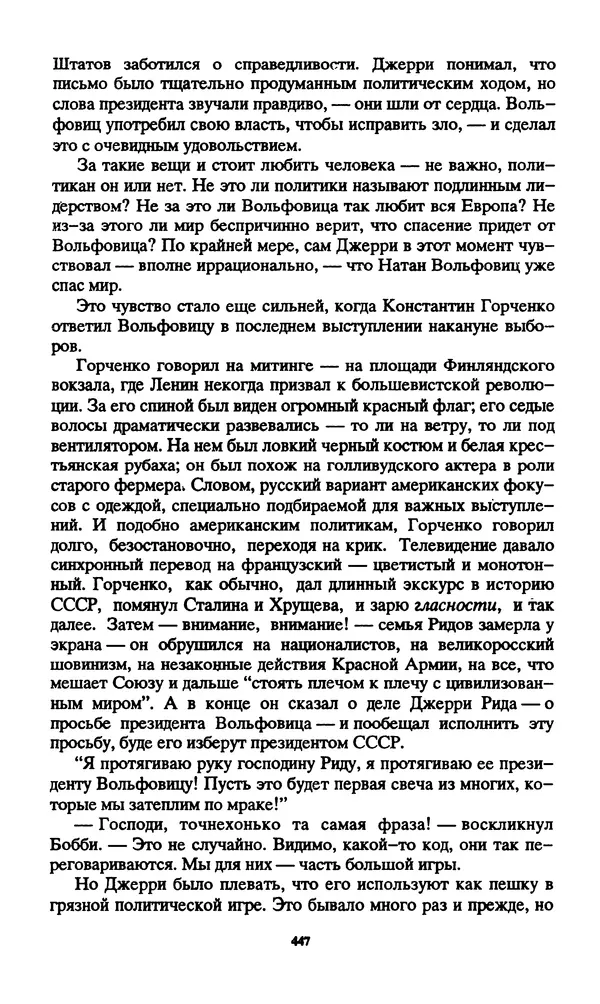 Норман Спинрад - Русская Весна - Страница № 449