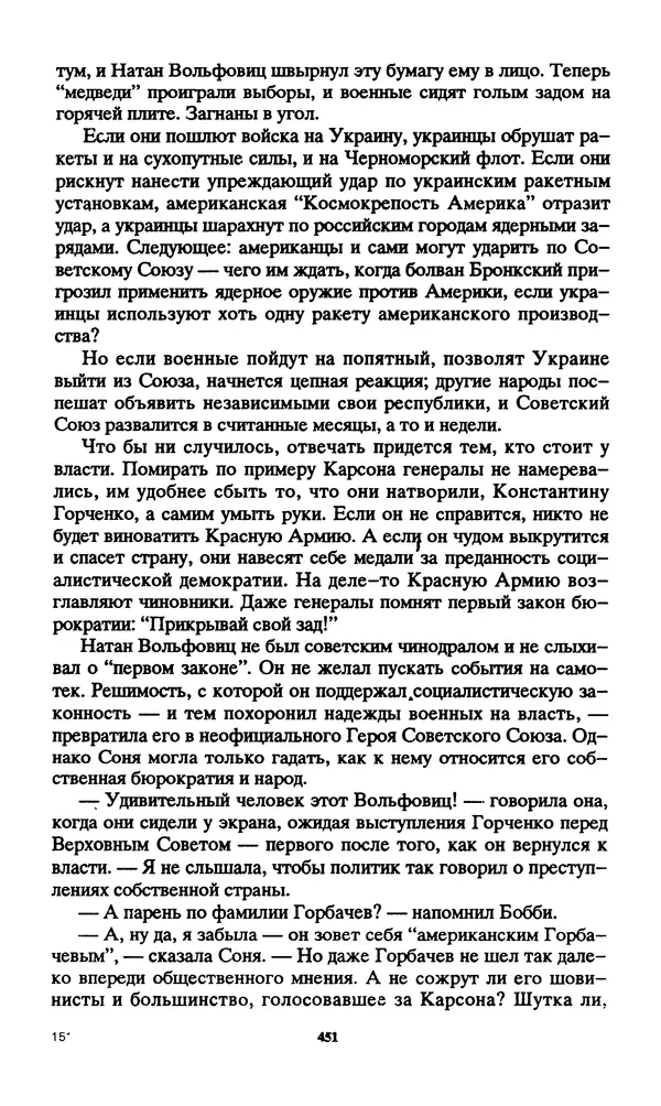 Норман Спинрад - Русская Весна - Страница № 453