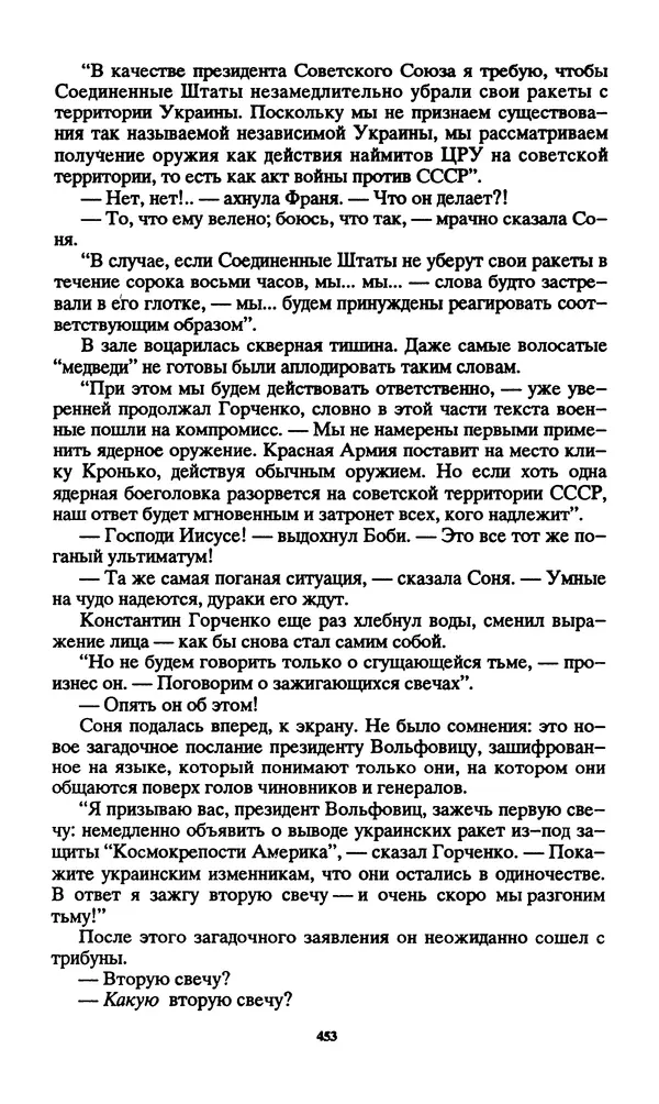 Норман Спинрад - Русская Весна - Страница № 455