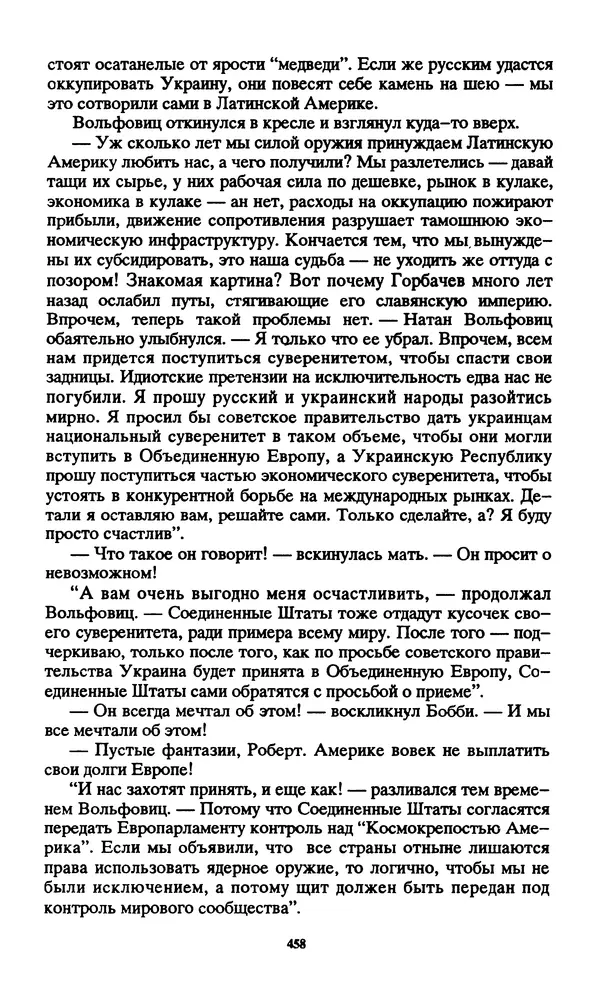 Норман Спинрад - Русская Весна - Страница № 460