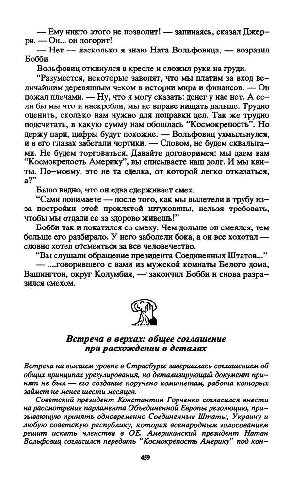 Норман Спинрад - Русская Весна - Страница № 461