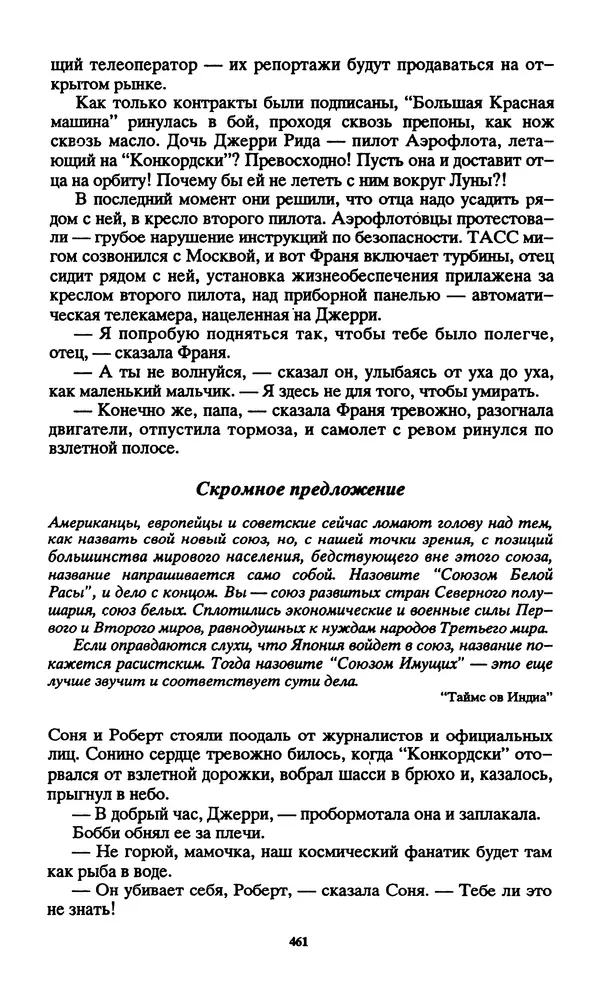 Норман Спинрад - Русская Весна - Страница № 463