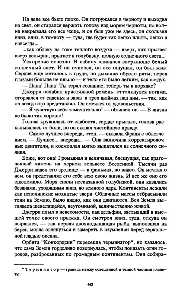 Норман Спинрад - Русская Весна - Страница № 465