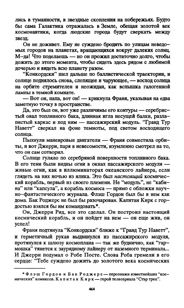 Норман Спинрад - Русская Весна - Страница № 466