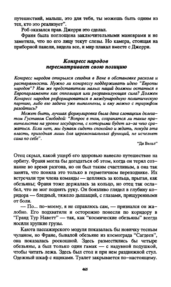 Норман Спинрад - Русская Весна - Страница № 467