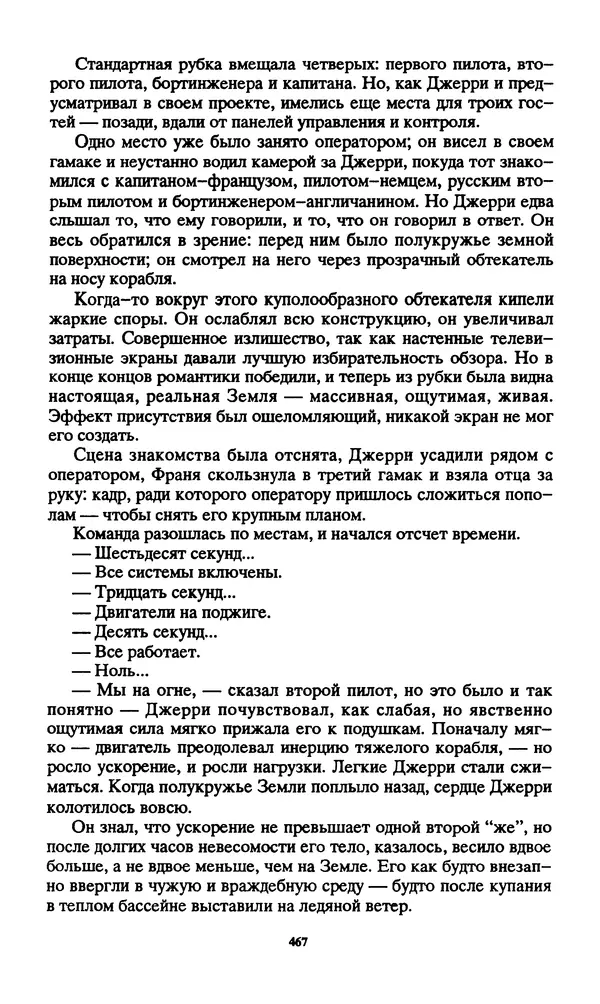 Норман Спинрад - Русская Весна - Страница № 469