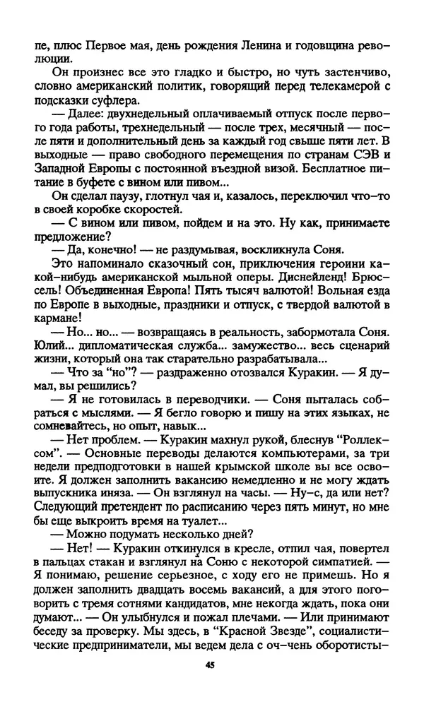 Норман Спинрад - Русская Весна - Страница № 47