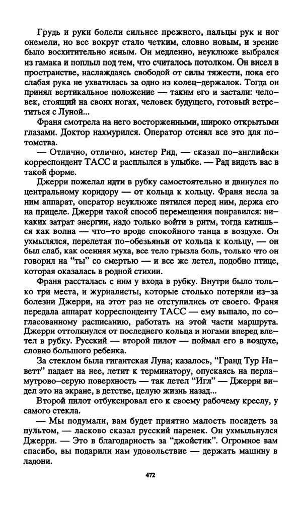 Норман Спинрад - Русская Весна - Страница № 474