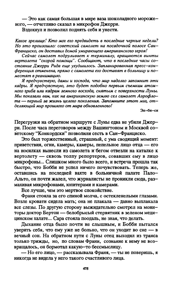 Норман Спинрад - Русская Весна - Страница № 477