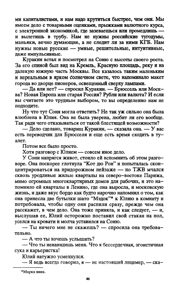 Норман Спинрад - Русская Весна - Страница № 48