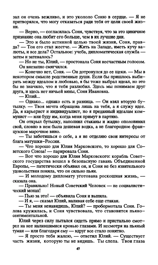 Норман Спинрад - Русская Весна - Страница № 49