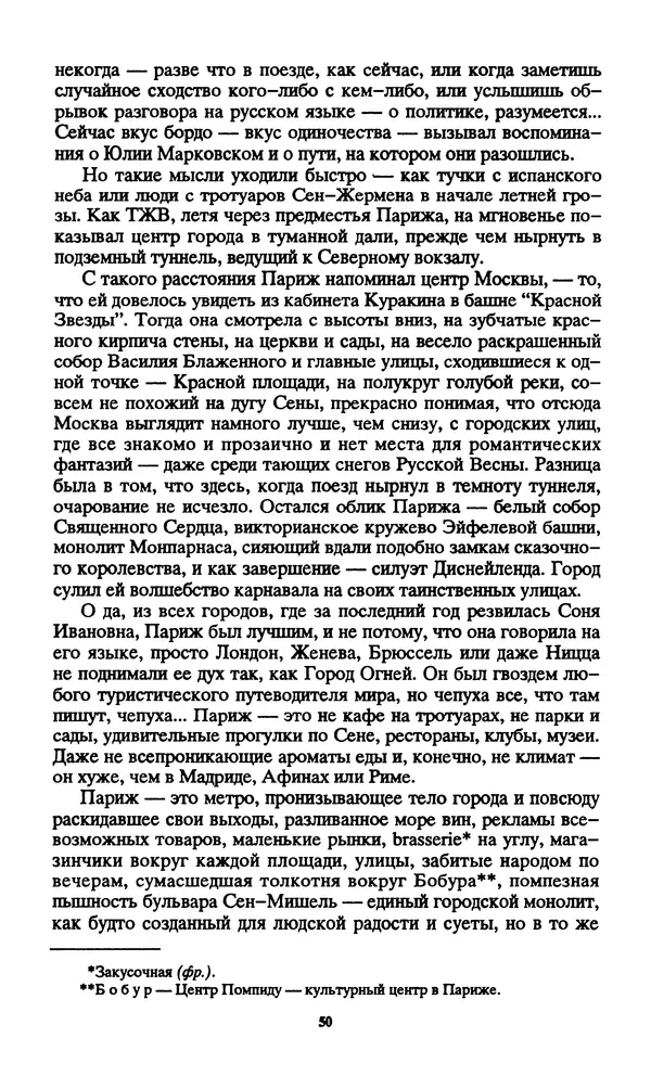 Норман Спинрад - Русская Весна - Страница № 52