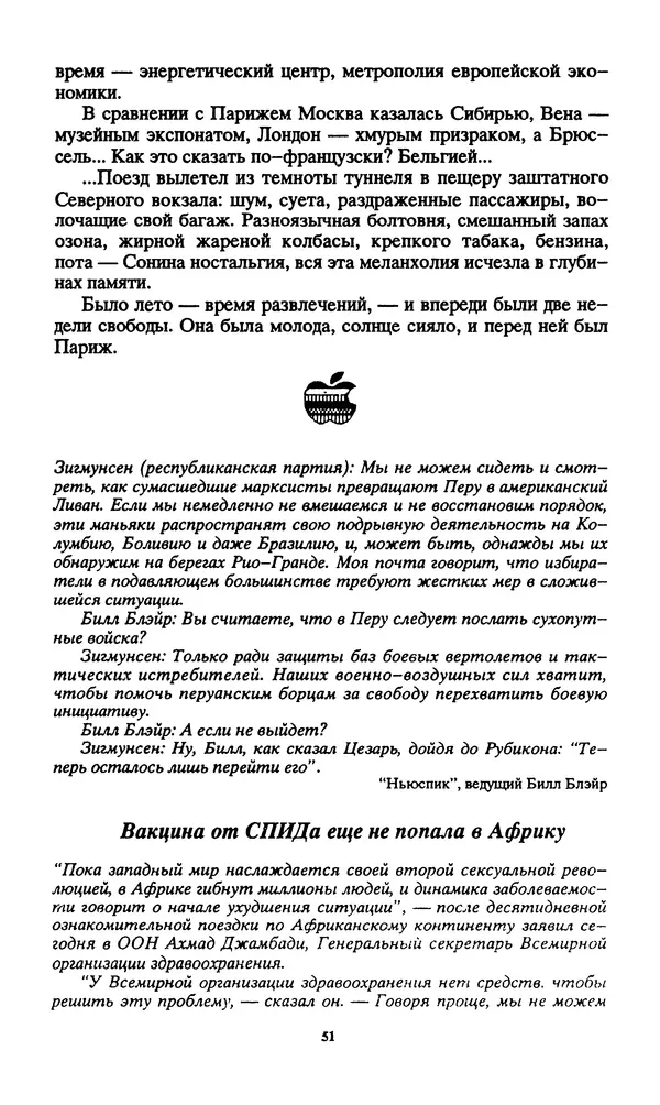 Норман Спинрад - Русская Весна - Страница № 53