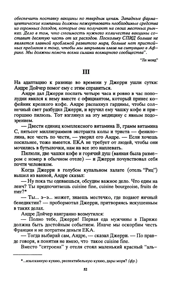Норман Спинрад - Русская Весна - Страница № 54