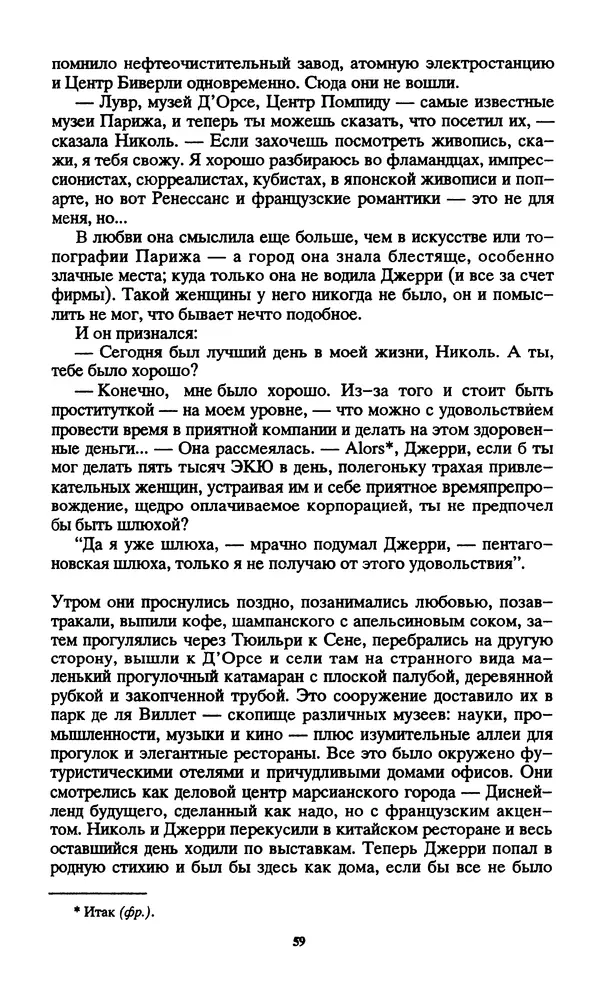 Норман Спинрад - Русская Весна - Страница № 61