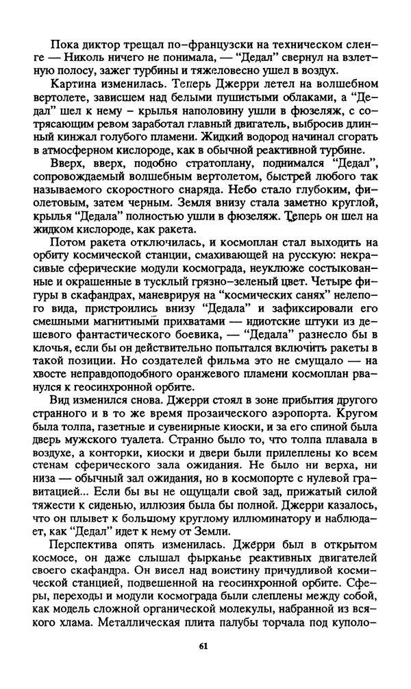 Норман Спинрад - Русская Весна - Страница № 63