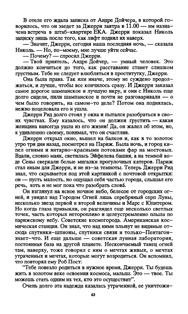 Норман Спинрад - Русская Весна - Страница № 65