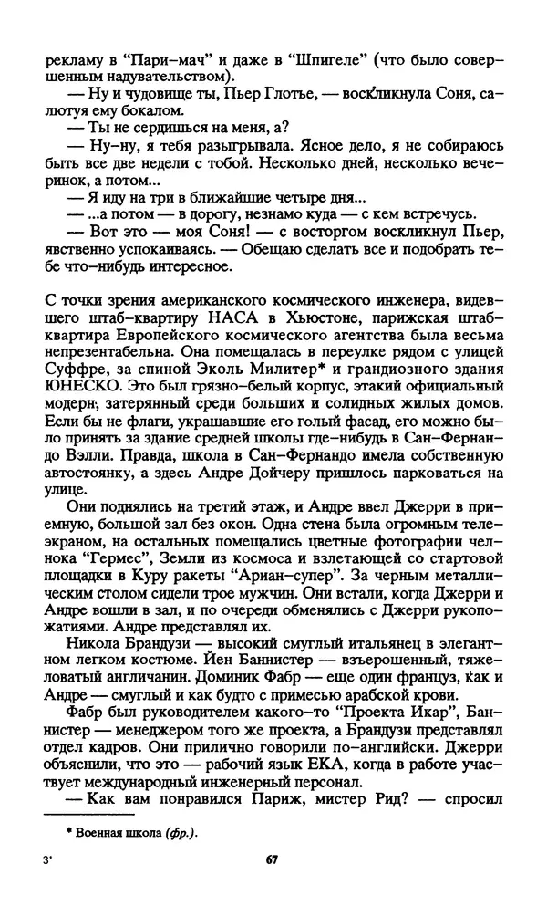 Норман Спинрад - Русская Весна - Страница № 69