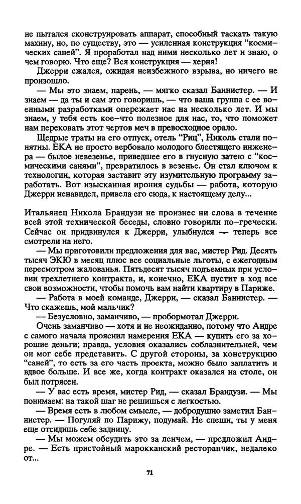 Норман Спинрад - Русская Весна - Страница № 73