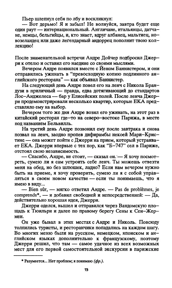 Норман Спинрад - Русская Весна - Страница № 75