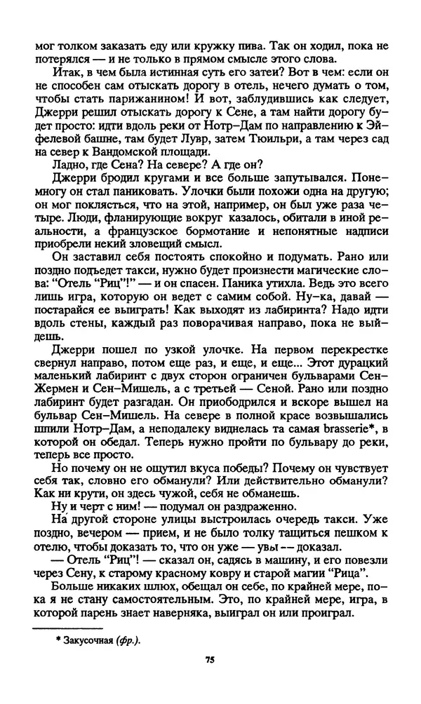 Норман Спинрад - Русская Весна - Страница № 77