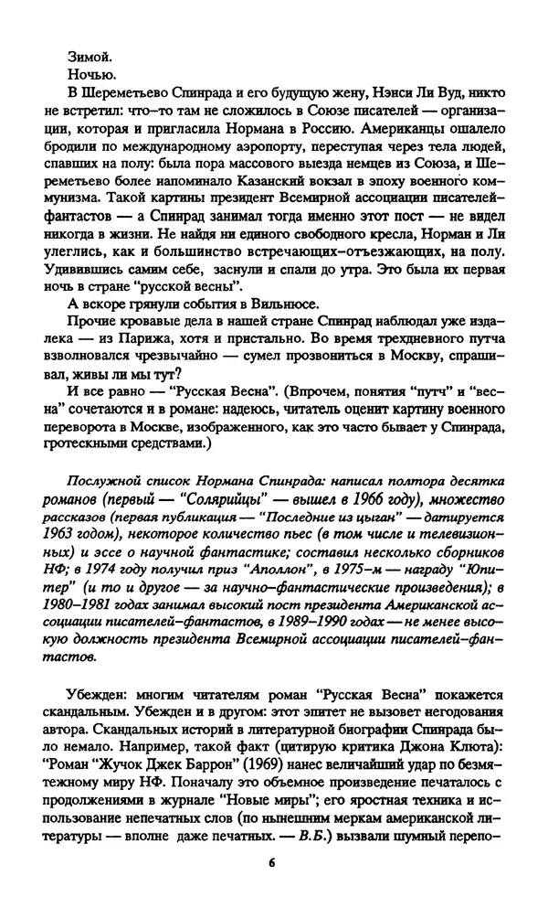 Норман Спинрад - Русская Весна - Страница № 8