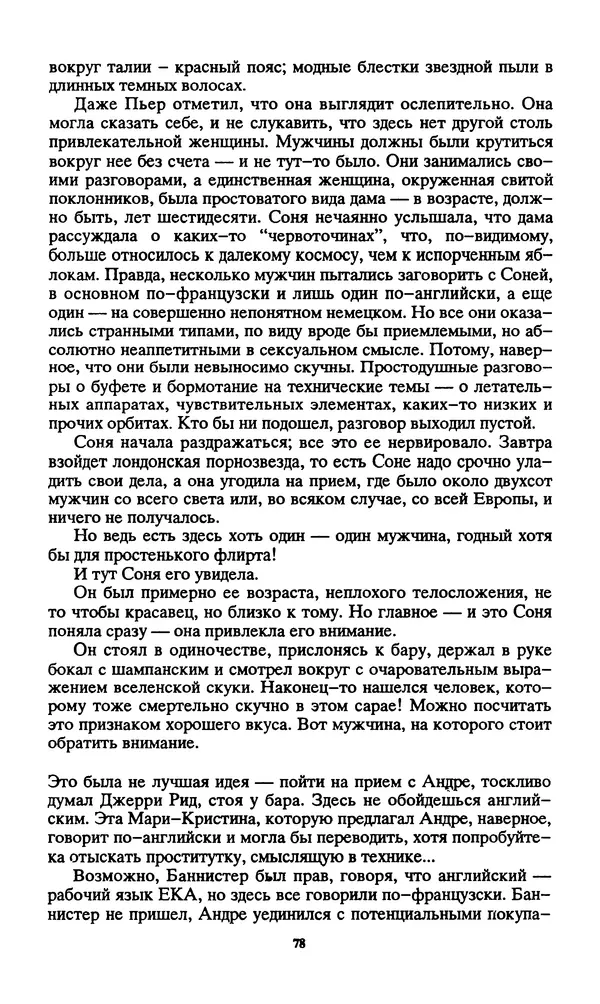 Норман Спинрад - Русская Весна - Страница № 80