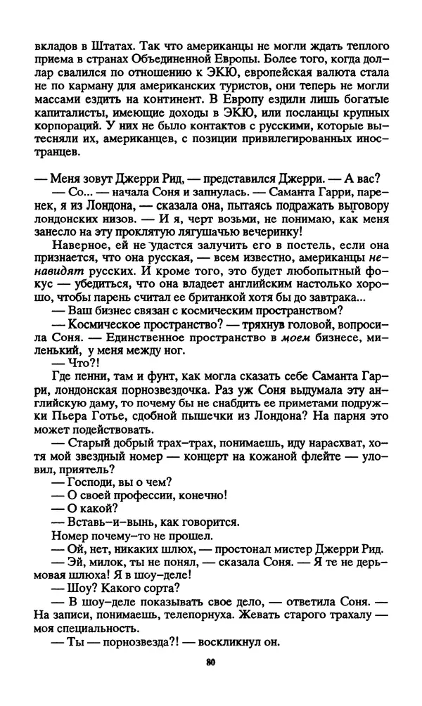 Норман Спинрад - Русская Весна - Страница № 82