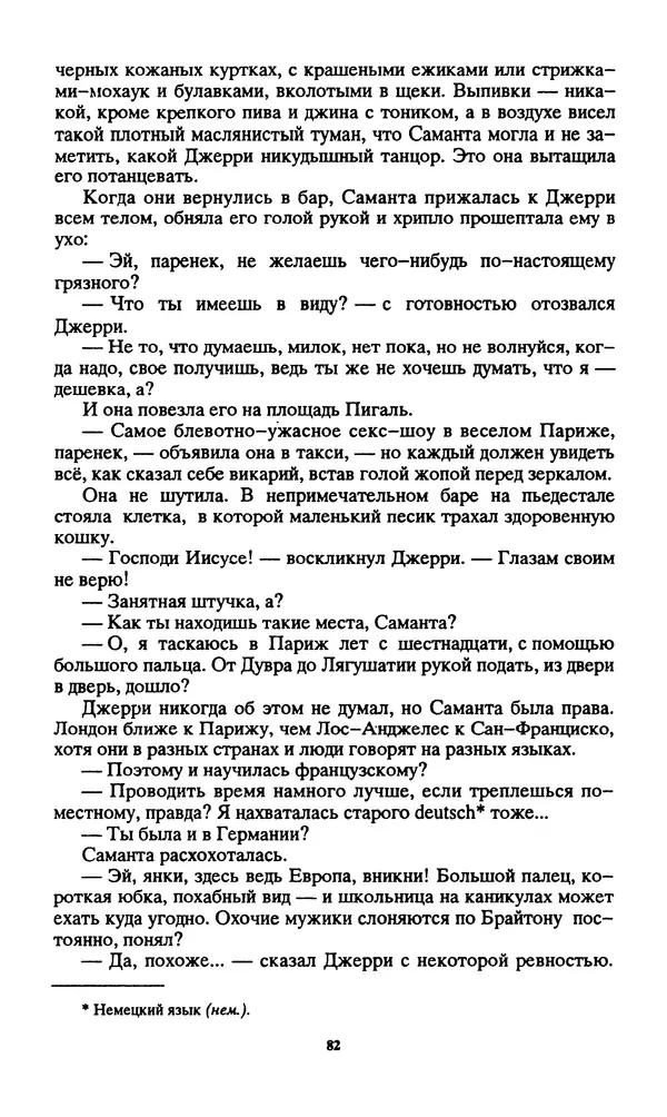 Норман Спинрад - Русская Весна - Страница № 84